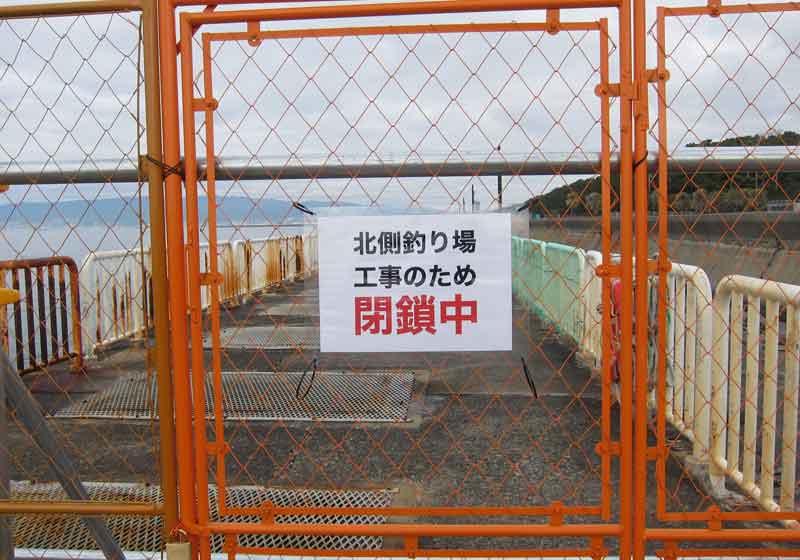 大阪南港魚釣り園の北側は工事で封鎖中