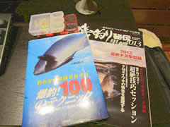磯釣り秘伝2013黒鯛