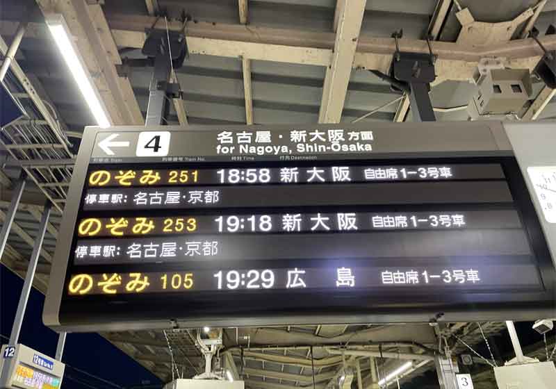 新横浜駅電光掲示板