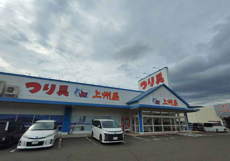 釣具は釣具の上州屋