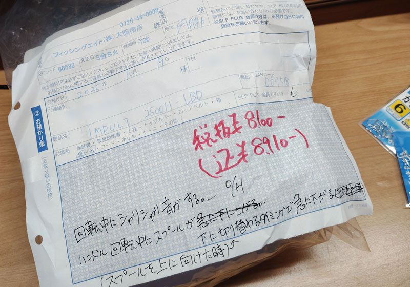 20インパルトの修理